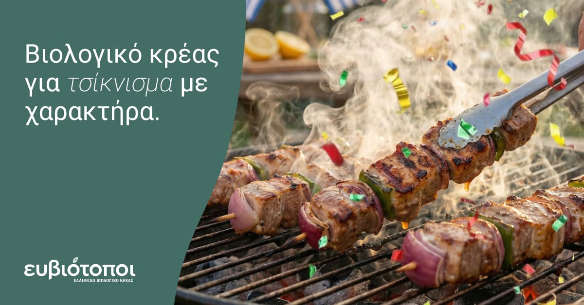 Τσικνοπέμπτη 2026